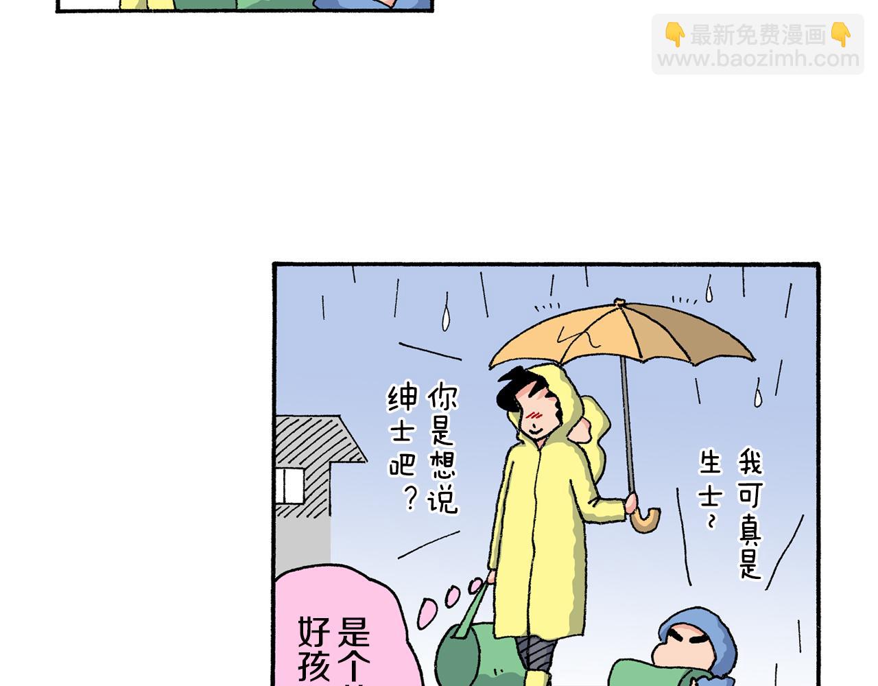 《新蜡笔小新（全彩色条漫）》第162话 第17页
