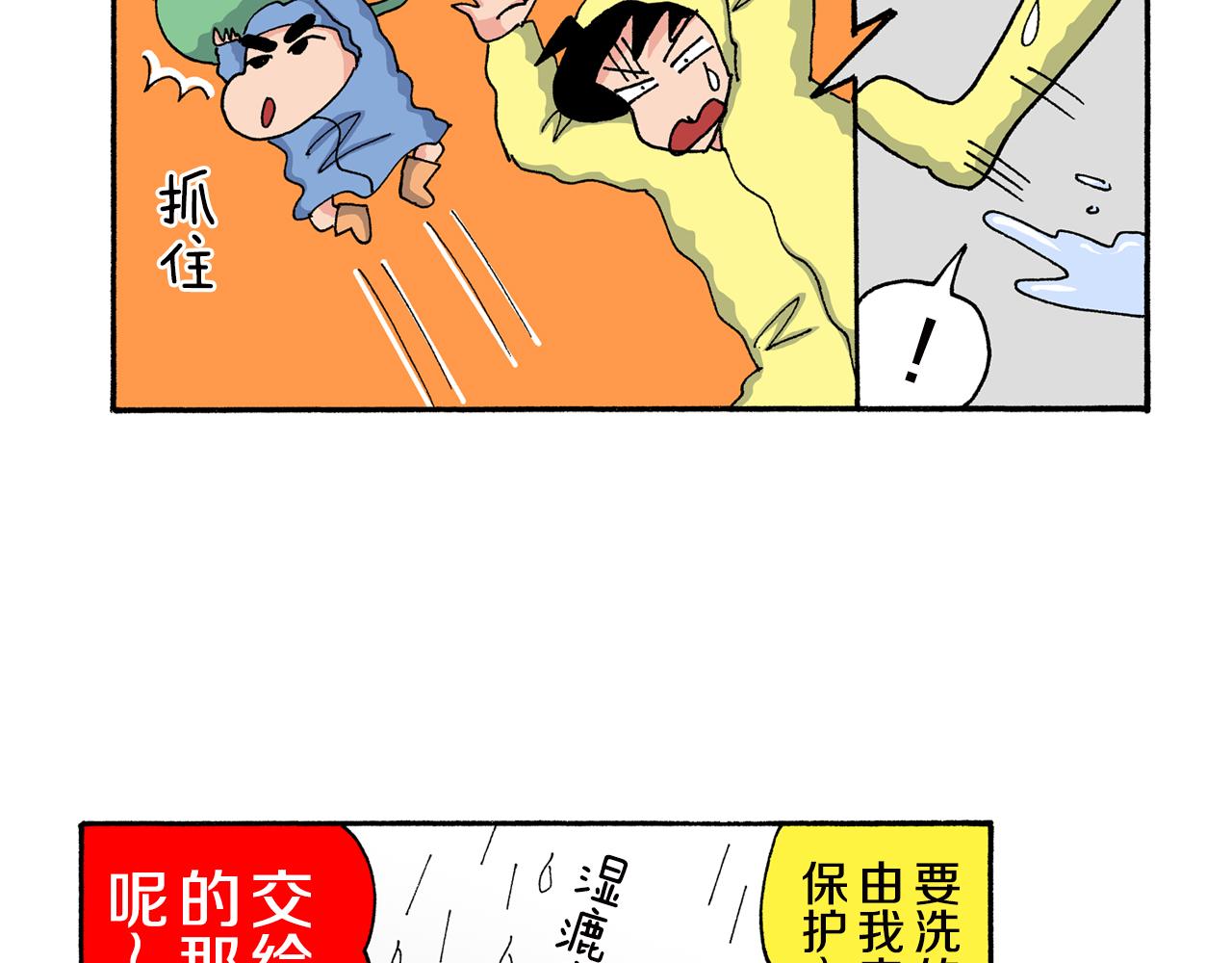 《新蜡笔小新（全彩色条漫）》第162话 第20页