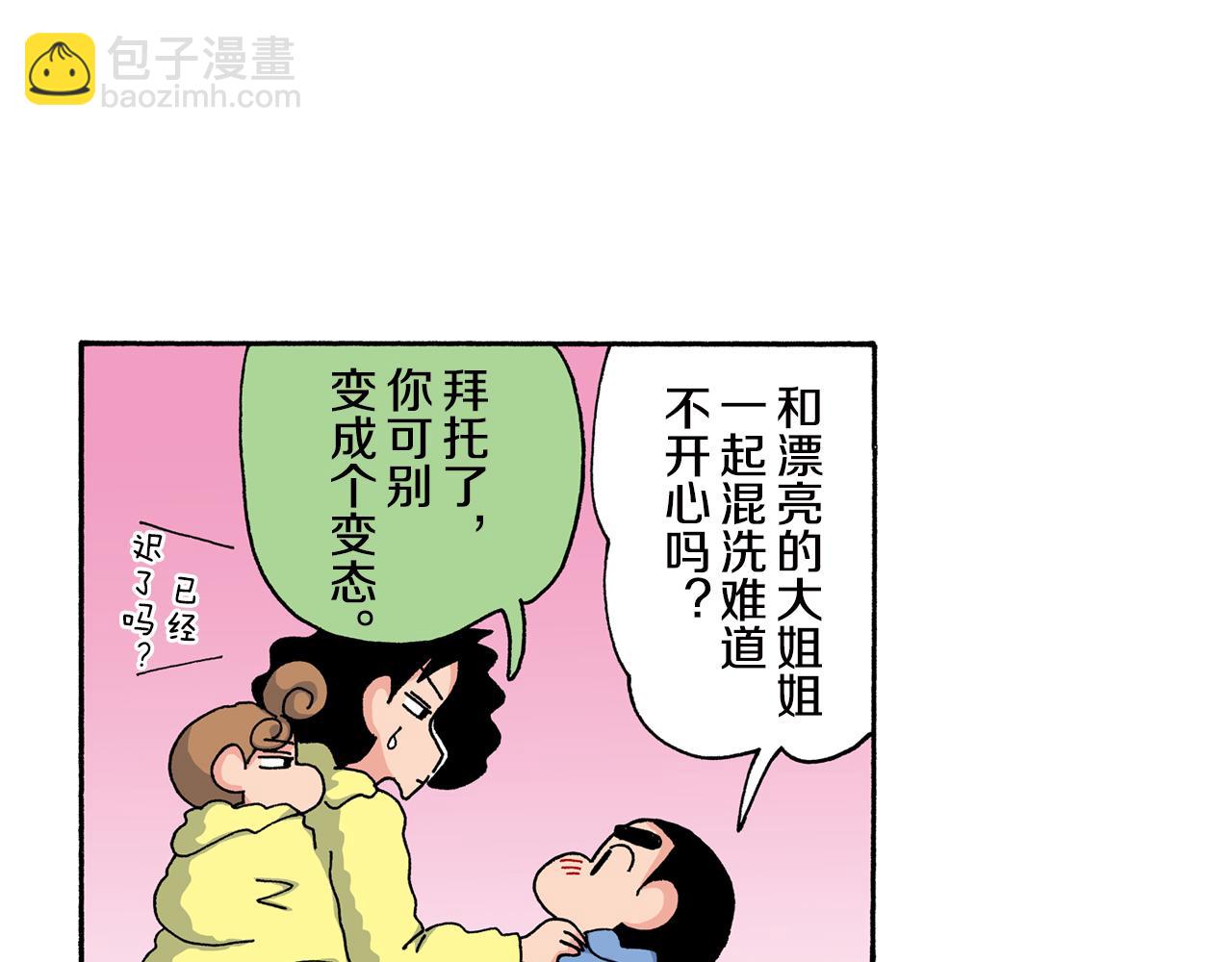 《新蜡笔小新（全彩色条漫）》第162话 第28页