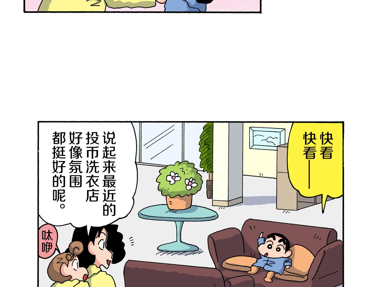 《新蜡笔小新（全彩色条漫）》第162话 第29页