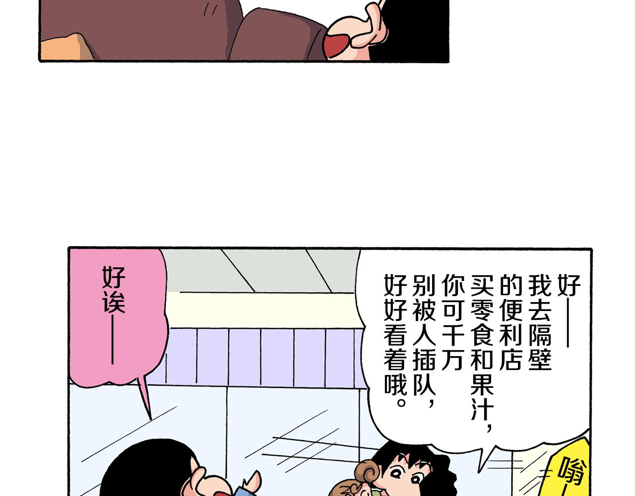 《新蜡笔小新（全彩色条漫）》第162话 第31页