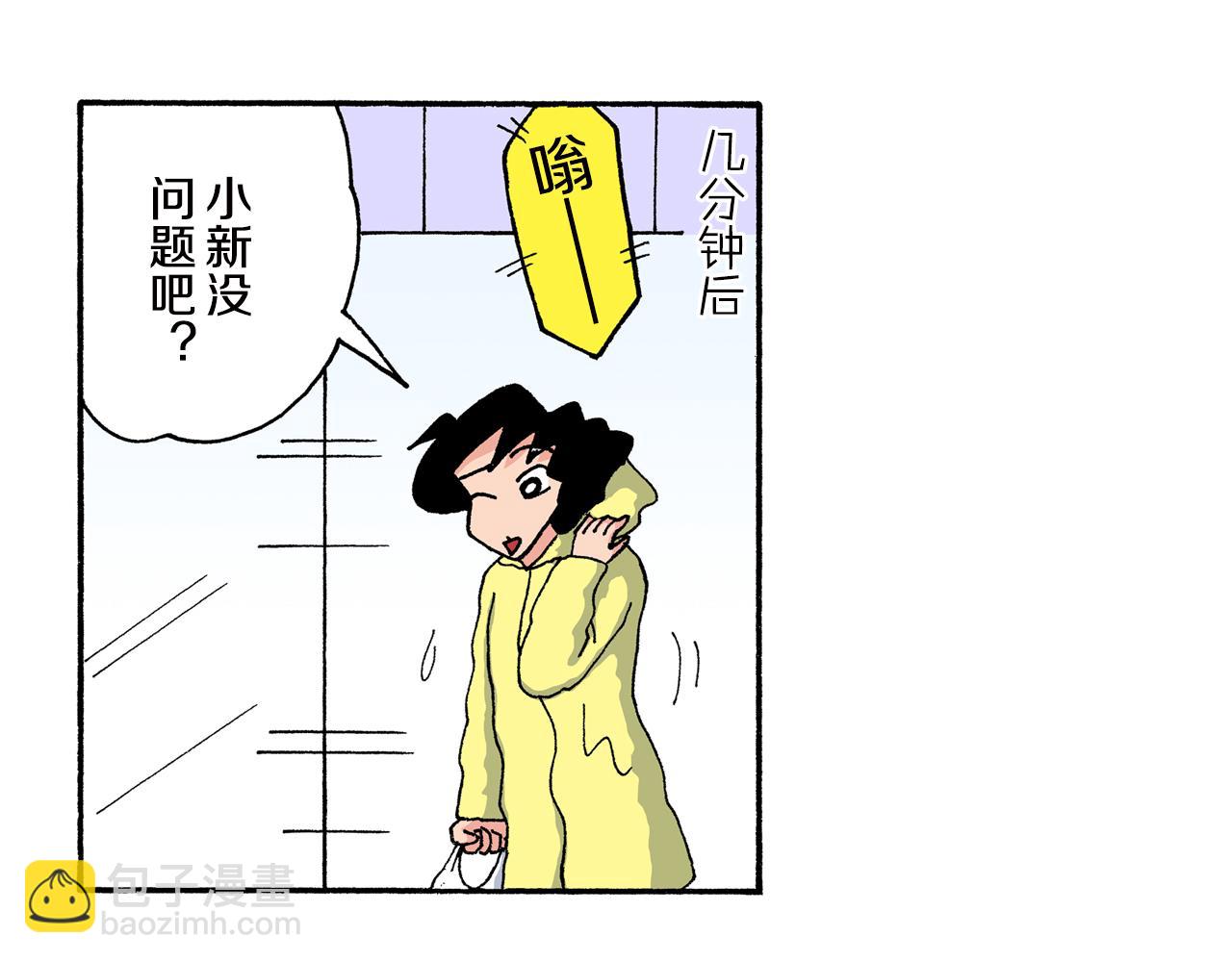 《新蜡笔小新（全彩色条漫）》第162话 第35页