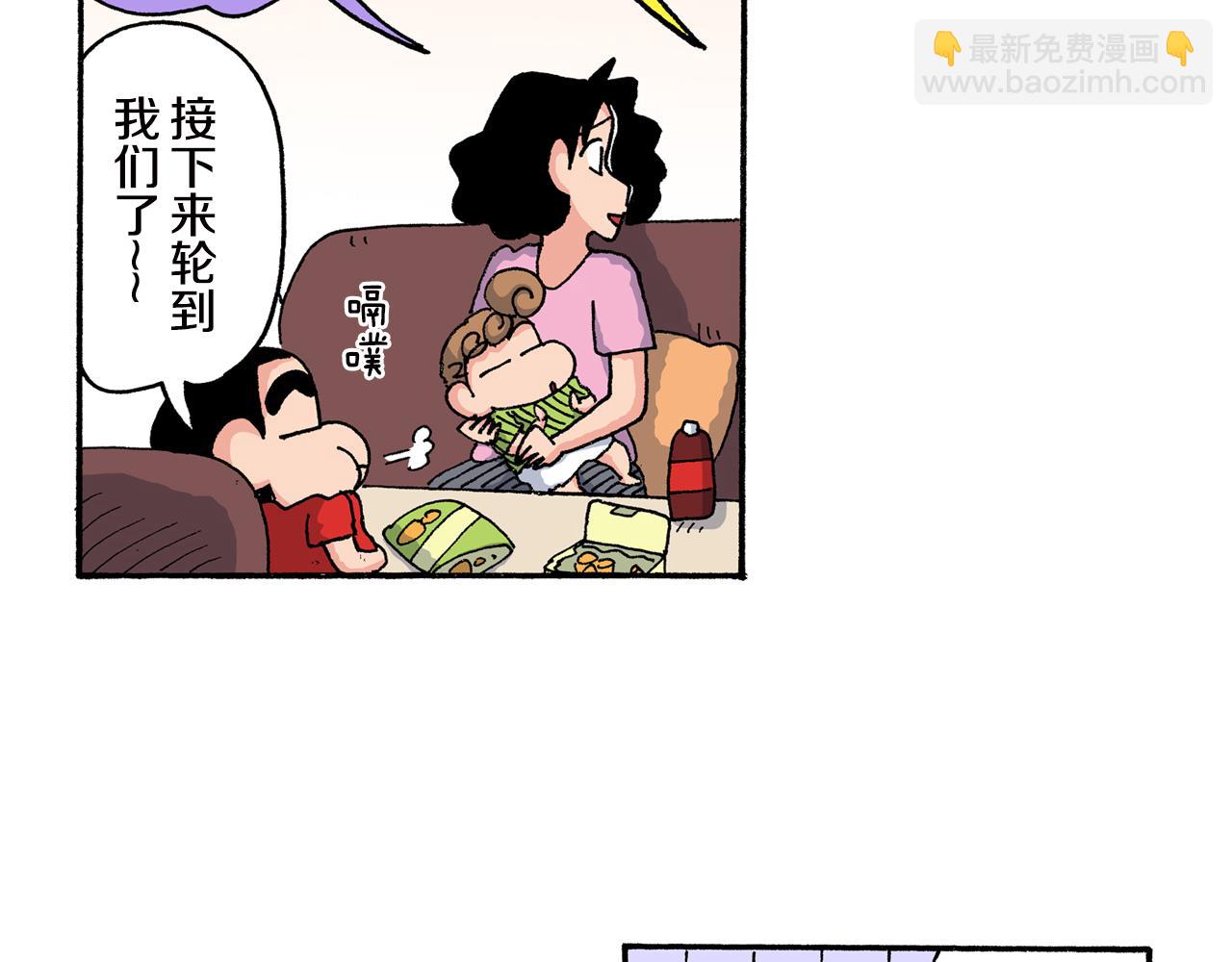 《新蜡笔小新（全彩色条漫）》第162话 第38页