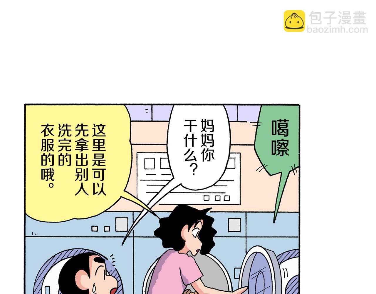 《新蜡笔小新（全彩色条漫）》第162话 第41页