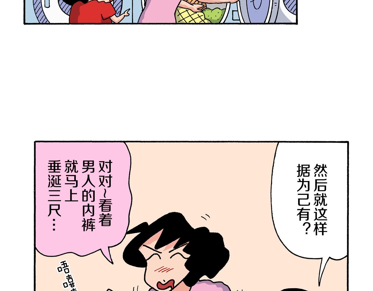 《新蜡笔小新（全彩色条漫）》第162话 第42页