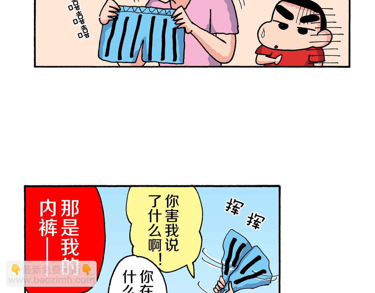 《新蜡笔小新（全彩色条漫）》第162话 第43页