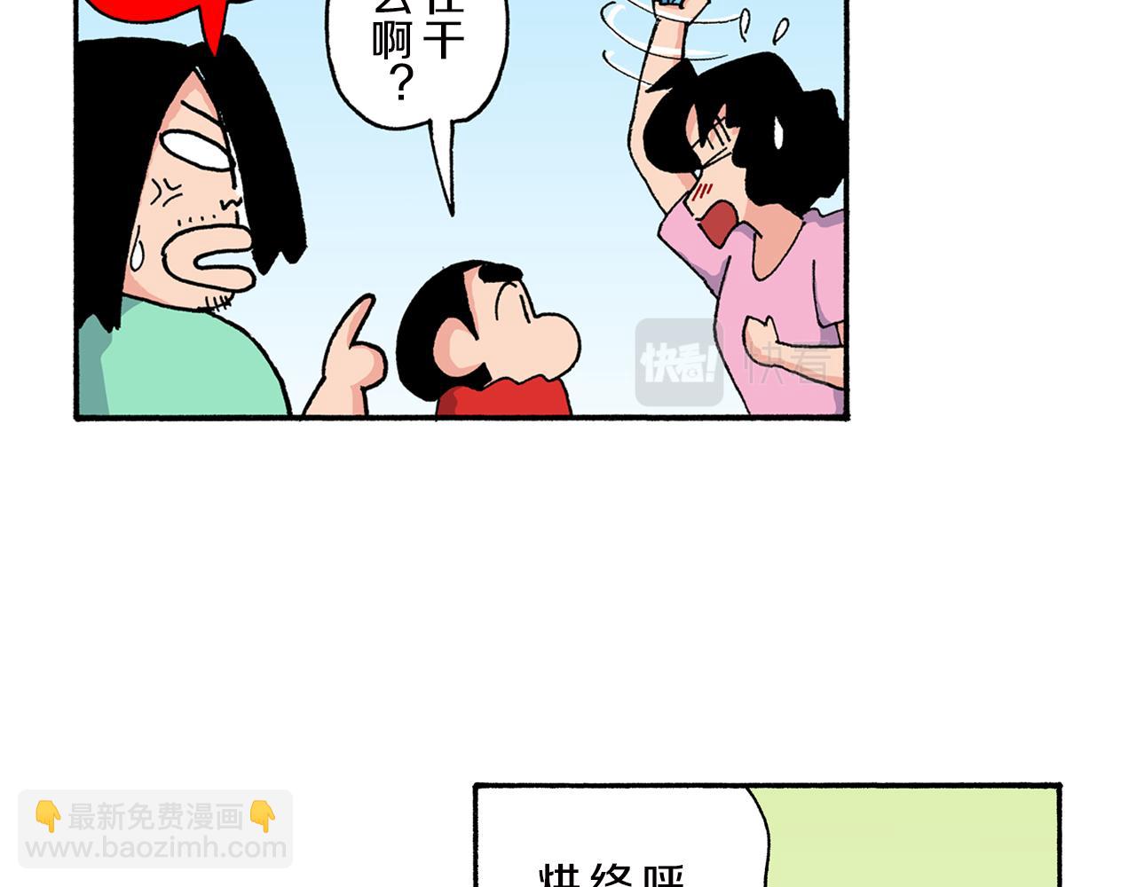 《新蜡笔小新（全彩色条漫）》第162话 第44页