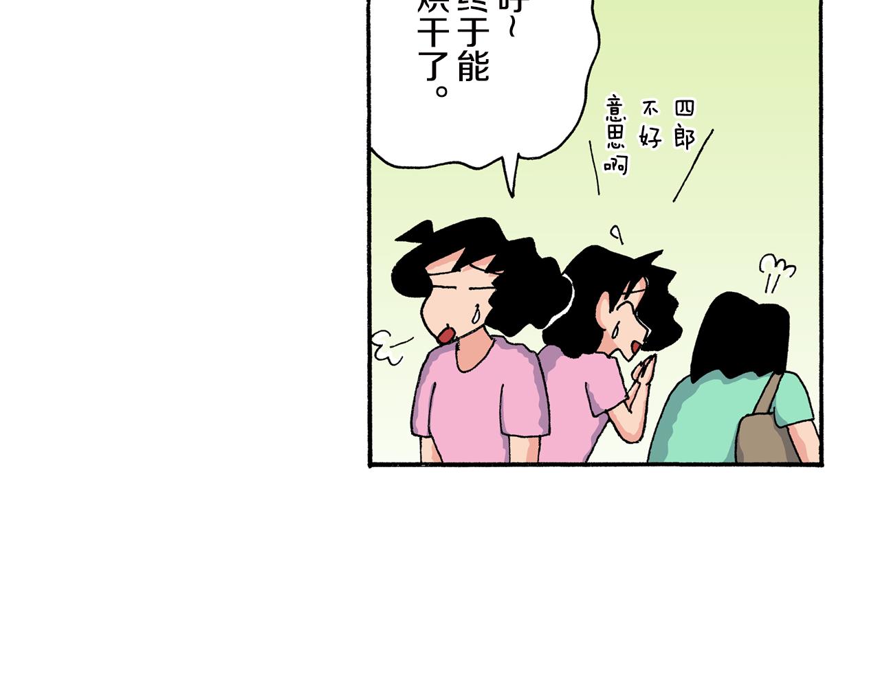 《新蜡笔小新（全彩色条漫）》第162话 第45页