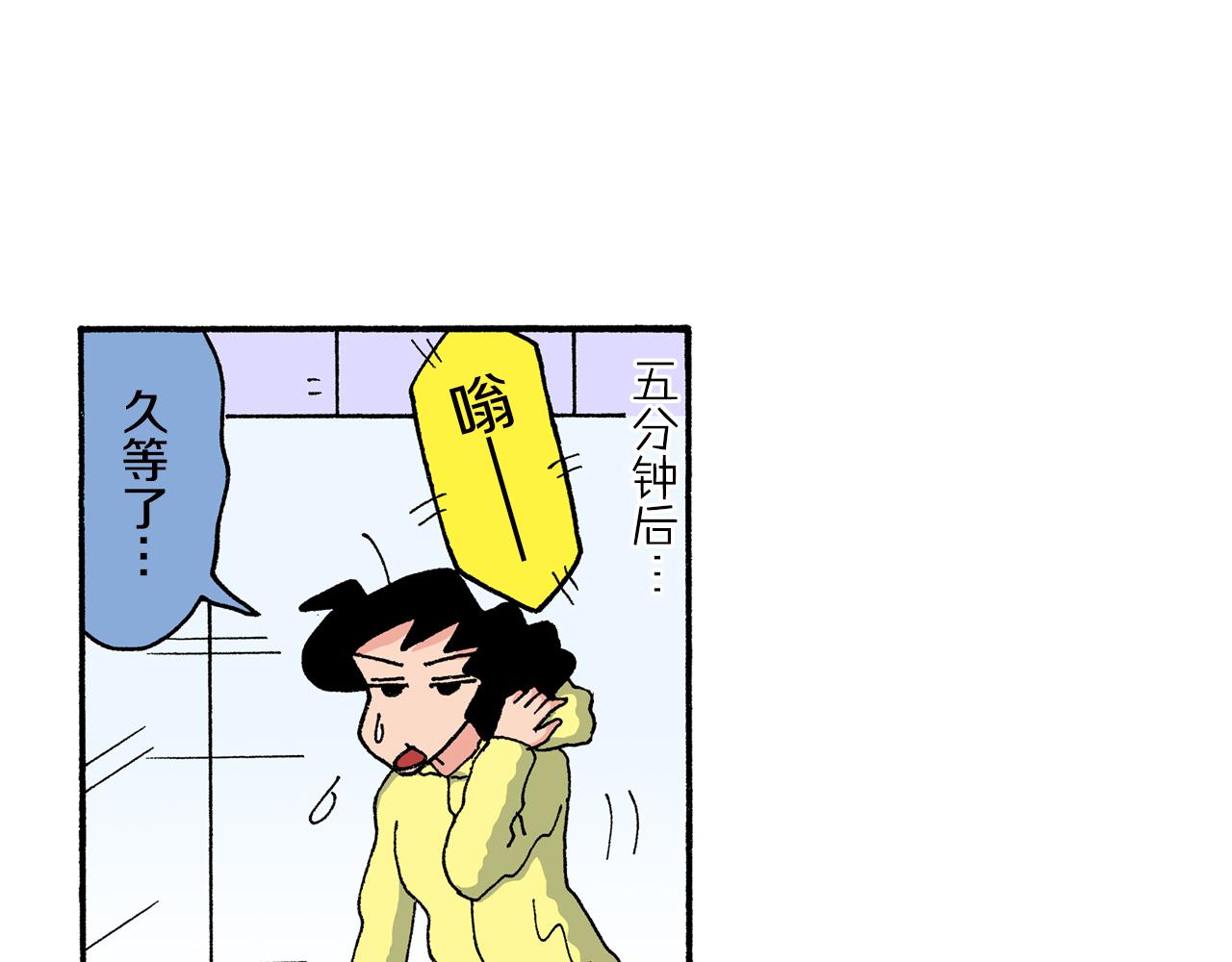 《新蜡笔小新（全彩色条漫）》第162话 第48页