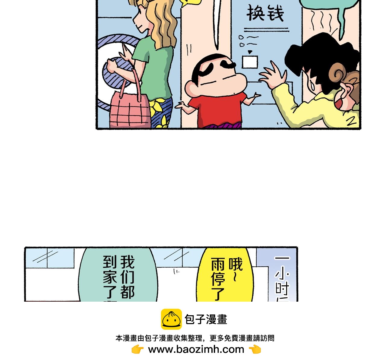 《新蜡笔小新（全彩色条漫）》第162话 第50页