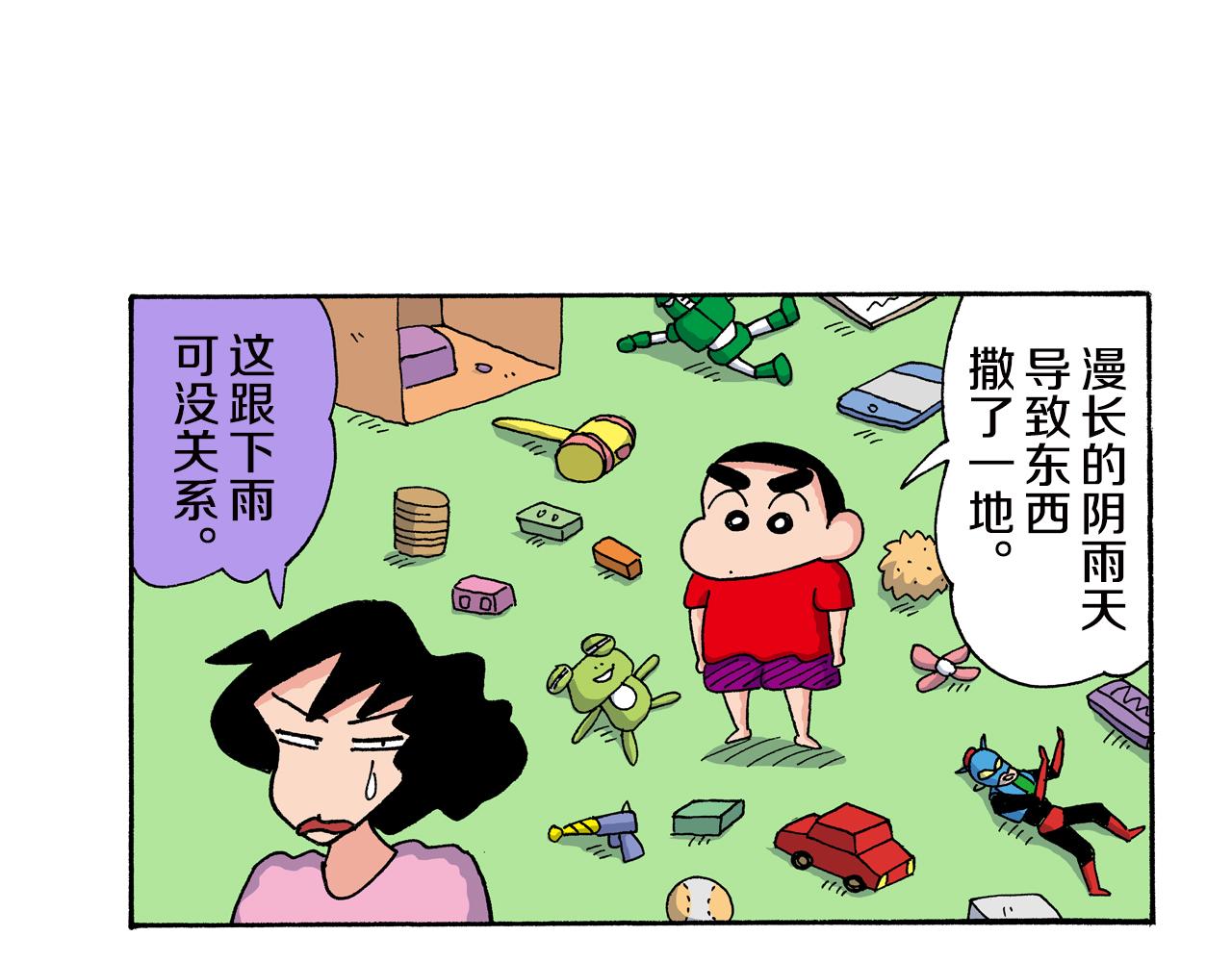 《新蜡笔小新（全彩色条漫）》第162话 第7页