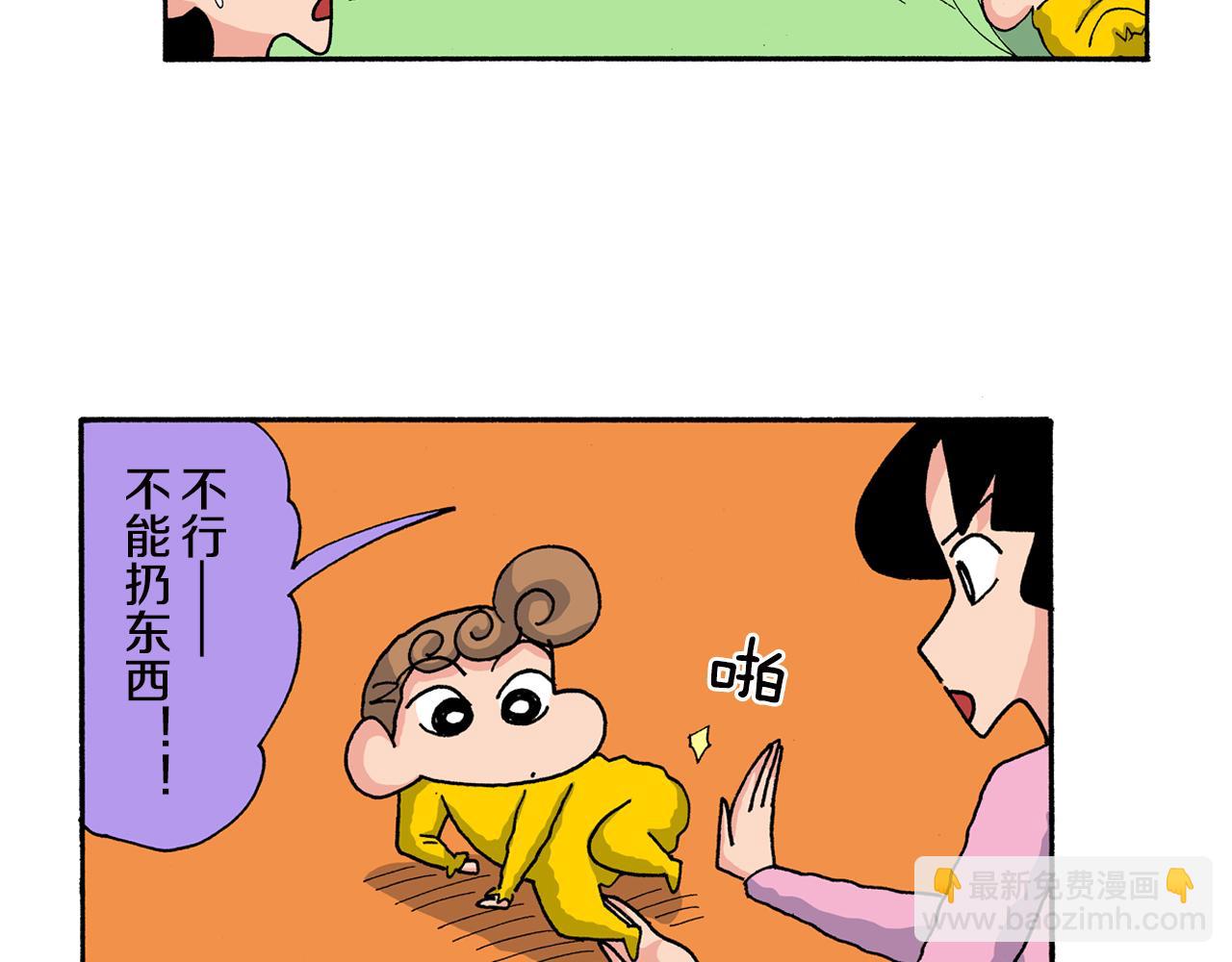 《新蜡笔小新（全彩色条漫）》外传 向日葵小剧场1-2 第16页