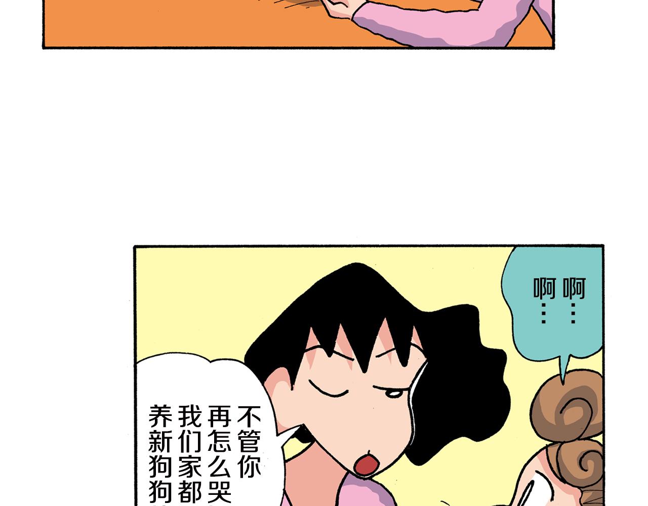 《新蜡笔小新（全彩色条漫）》外传 向日葵小剧场1-2 第17页