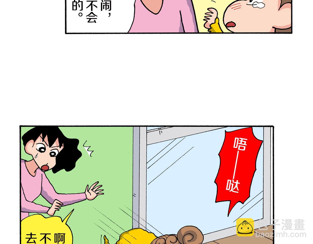 《新蜡笔小新（全彩色条漫）》外传 向日葵小剧场1-2 第18页