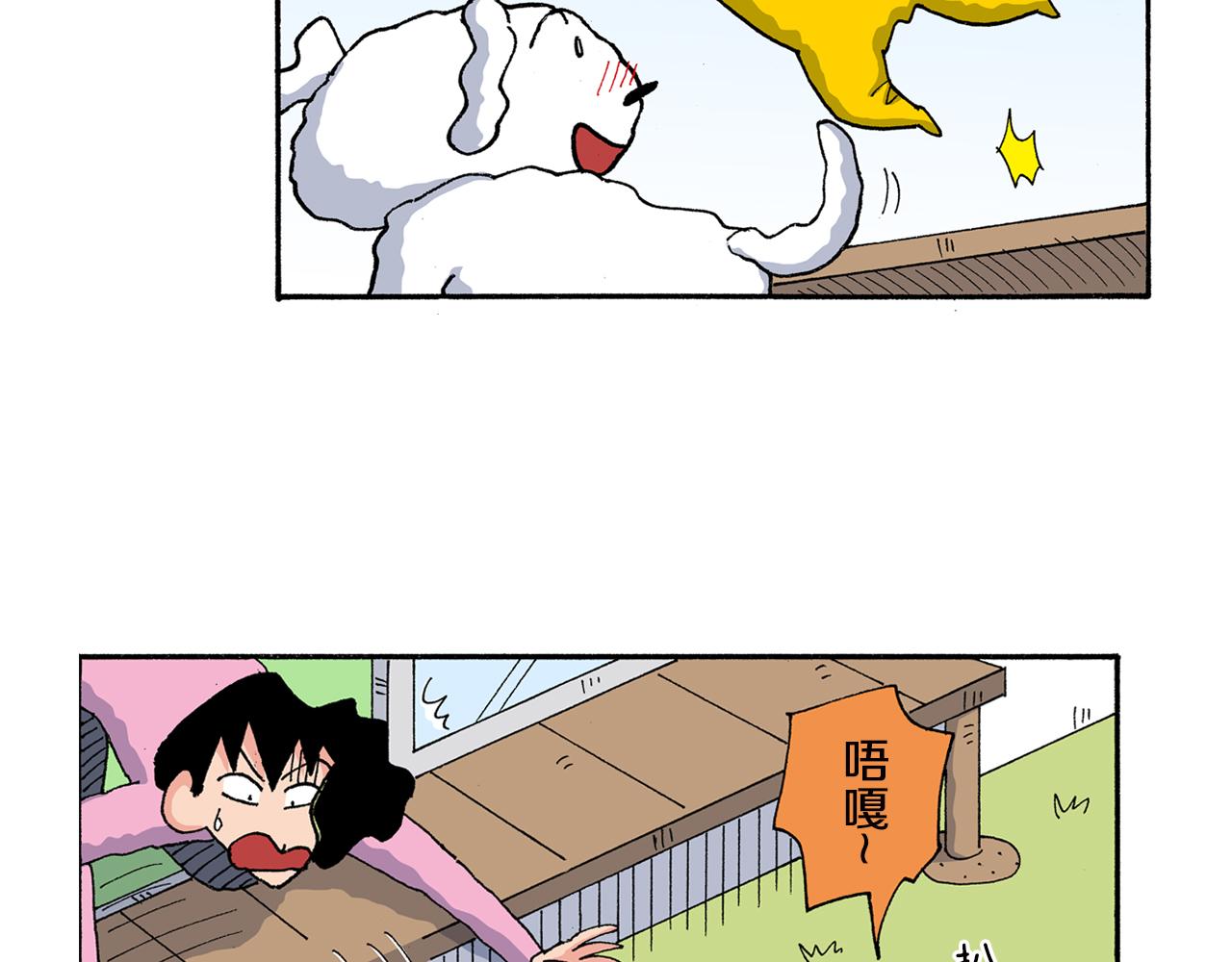 《新蜡笔小新（全彩色条漫）》外传 向日葵小剧场1-2 第20页