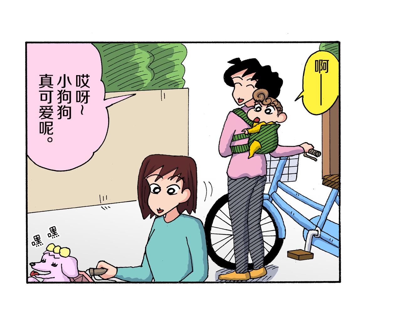 《新蜡笔小新（全彩色条漫）》外传 向日葵小剧场1-2 第8页