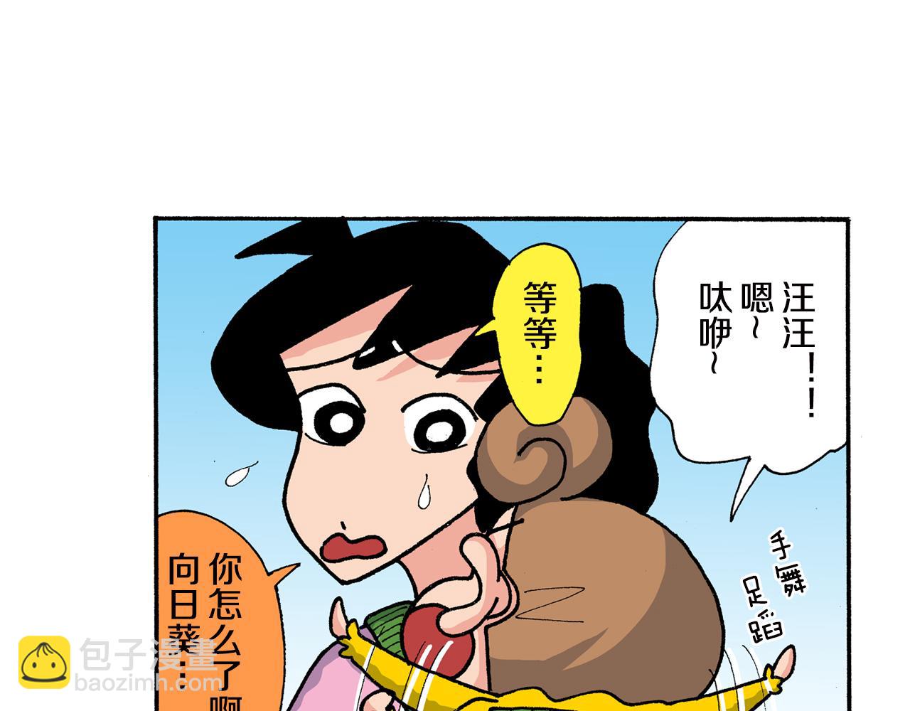 《新蜡笔小新（全彩色条漫）》外传 向日葵小剧场1-2 第9页