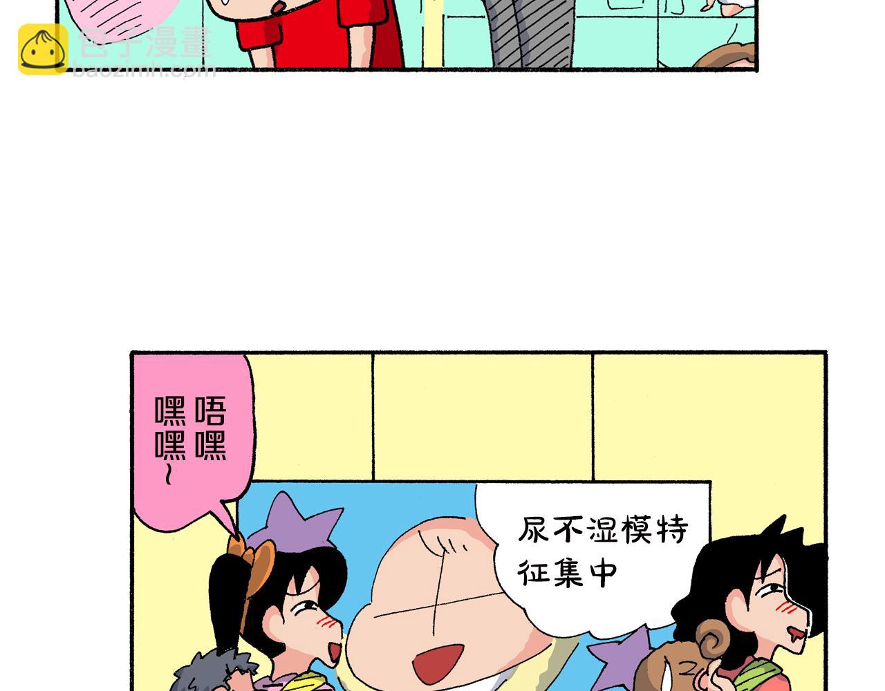 《新蜡笔小新（全彩色条漫）》第161话 第10页
