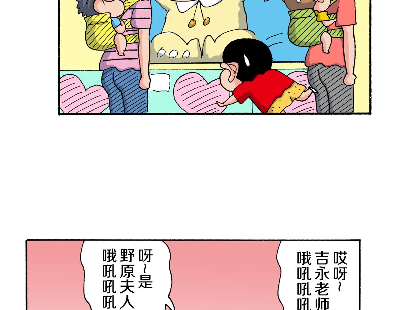 《新蜡笔小新（全彩色条漫）》第161话 第11页