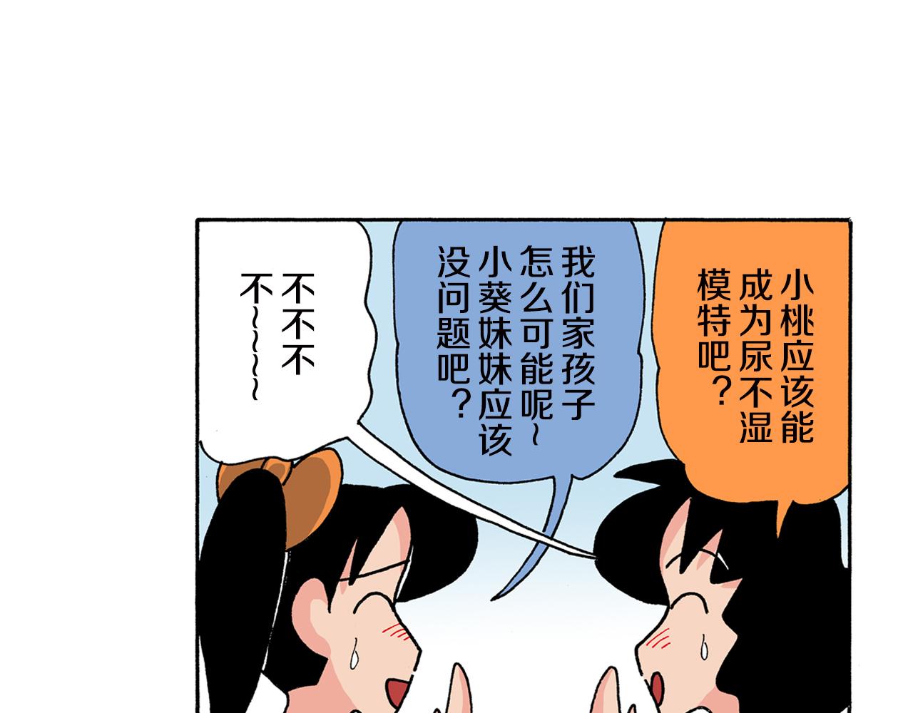 《新蜡笔小新（全彩色条漫）》第161话 第13页