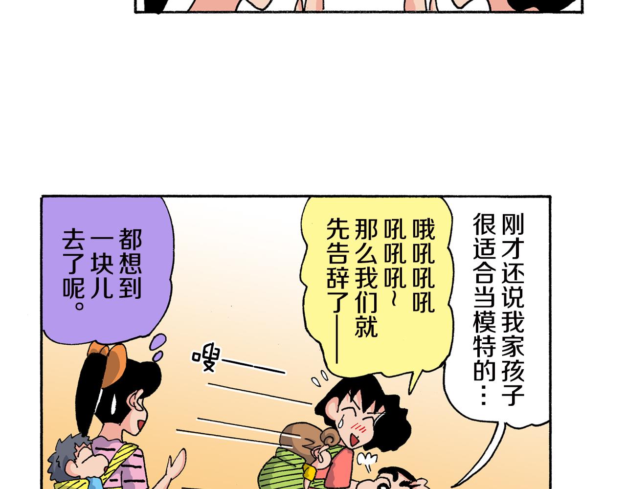 《新蜡笔小新（全彩色条漫）》第161话 第14页