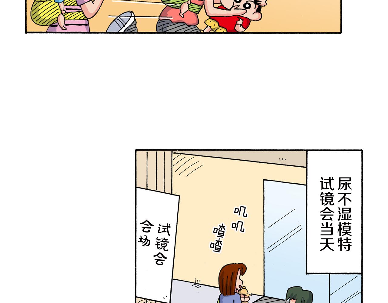 《新蜡笔小新（全彩色条漫）》第161话 第15页