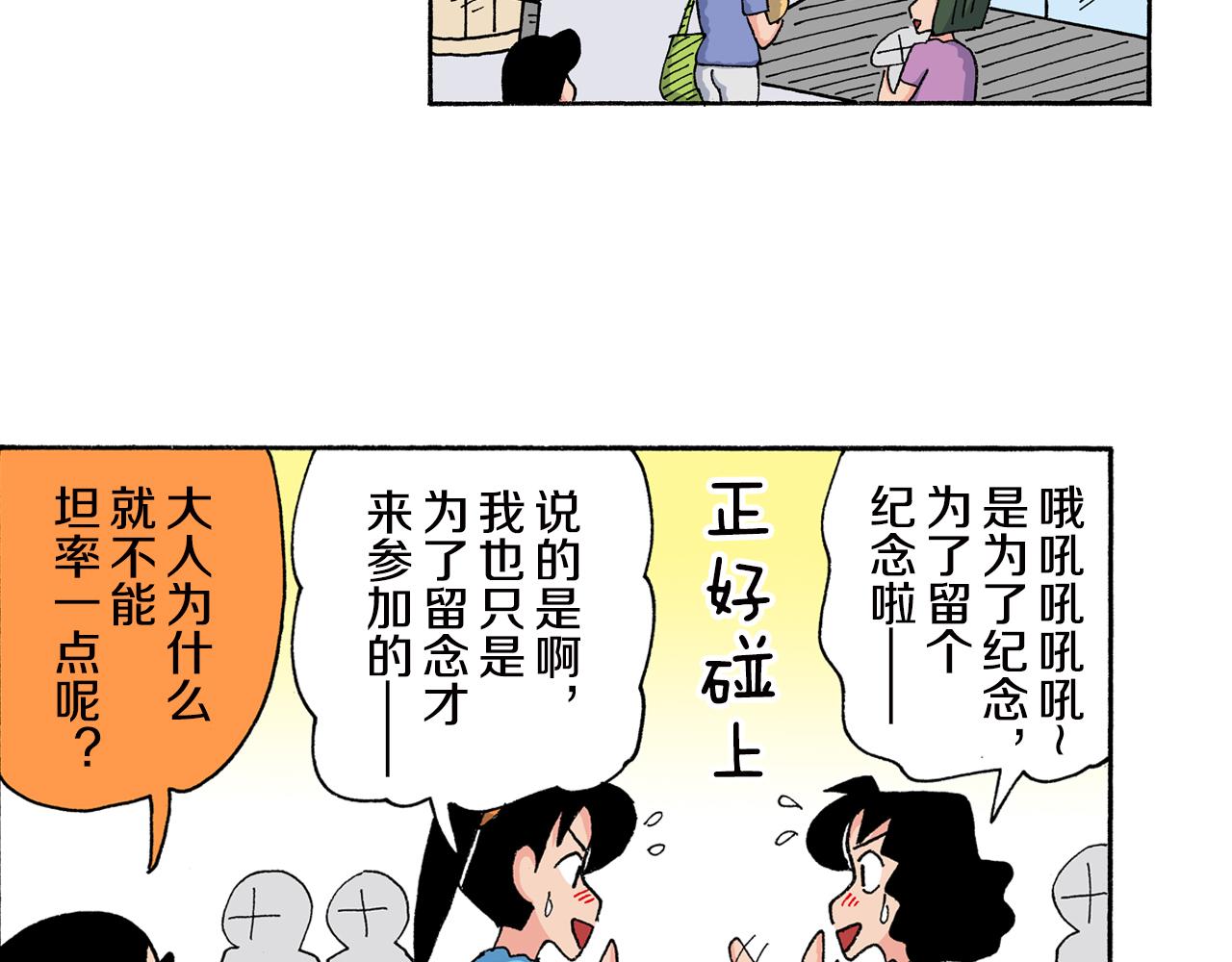 《新蜡笔小新（全彩色条漫）》第161话 第16页