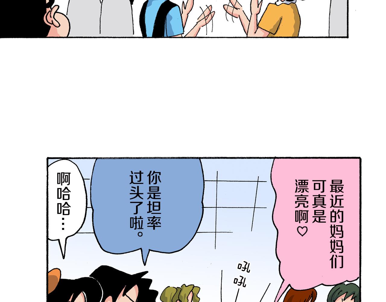 《新蜡笔小新（全彩色条漫）》第161话 第17页