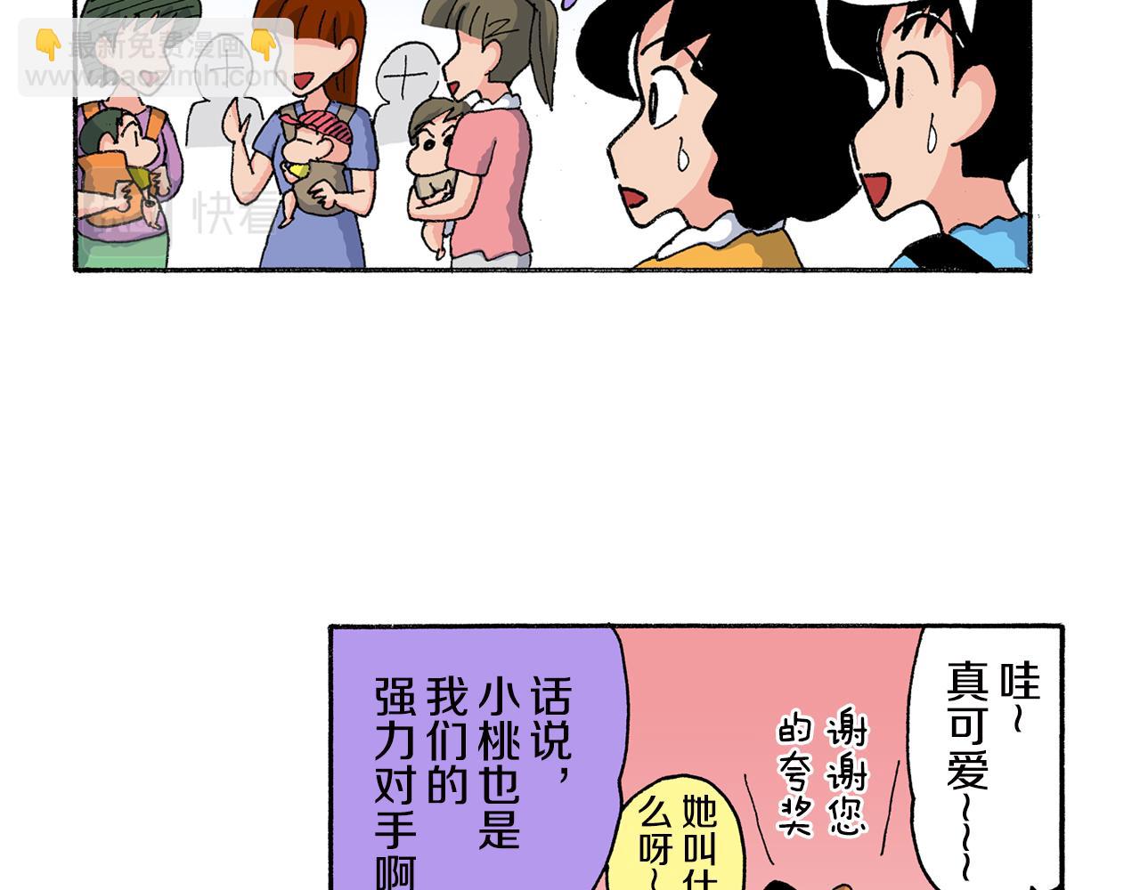《新蜡笔小新（全彩色条漫）》第161话 第19页