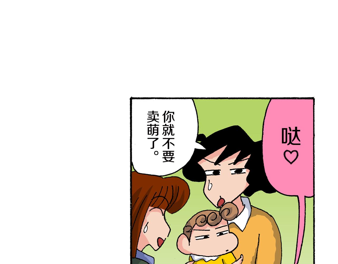 《新蜡笔小新（全彩色条漫）》第161话 第22页