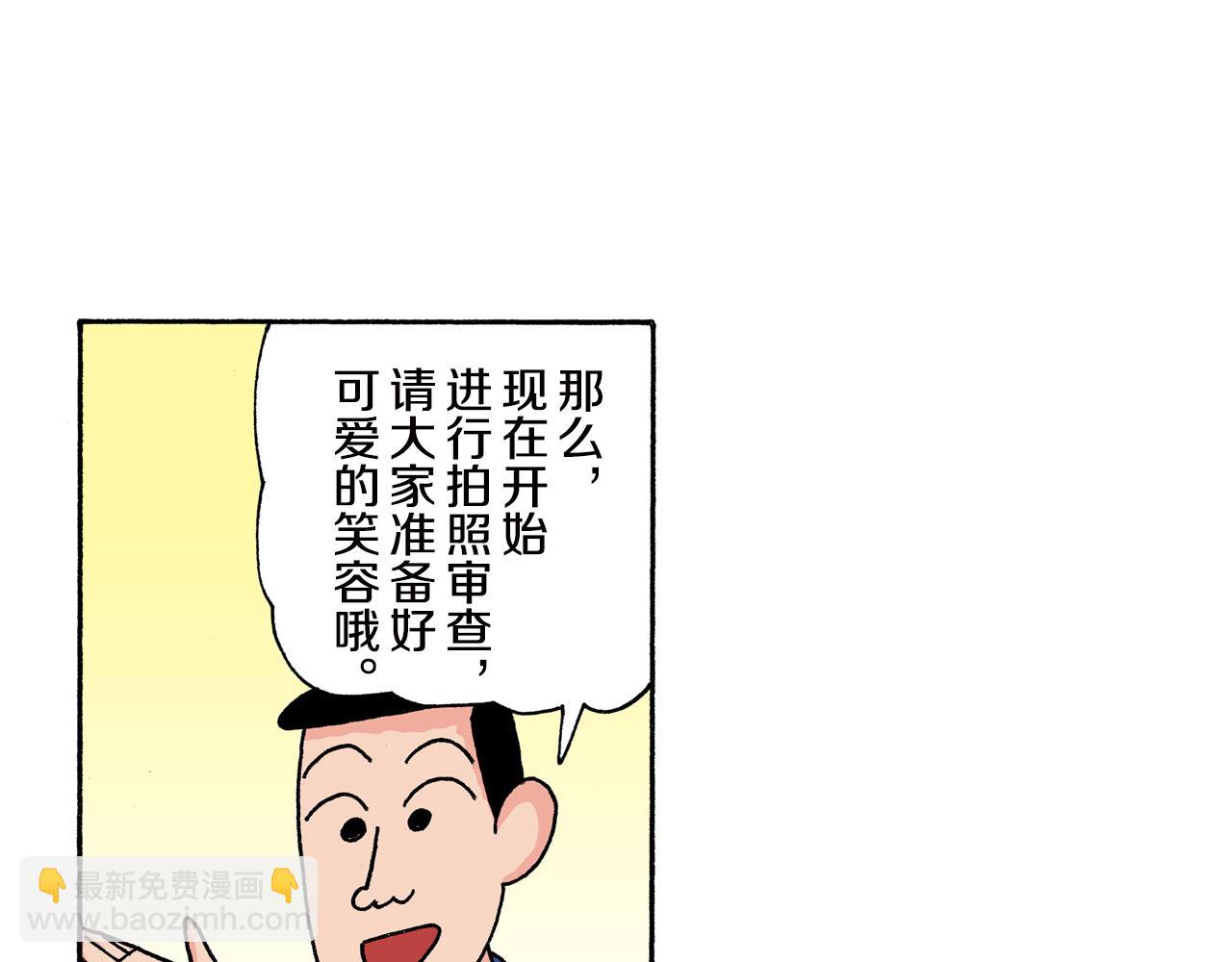 《新蜡笔小新（全彩色条漫）》第161话 第24页