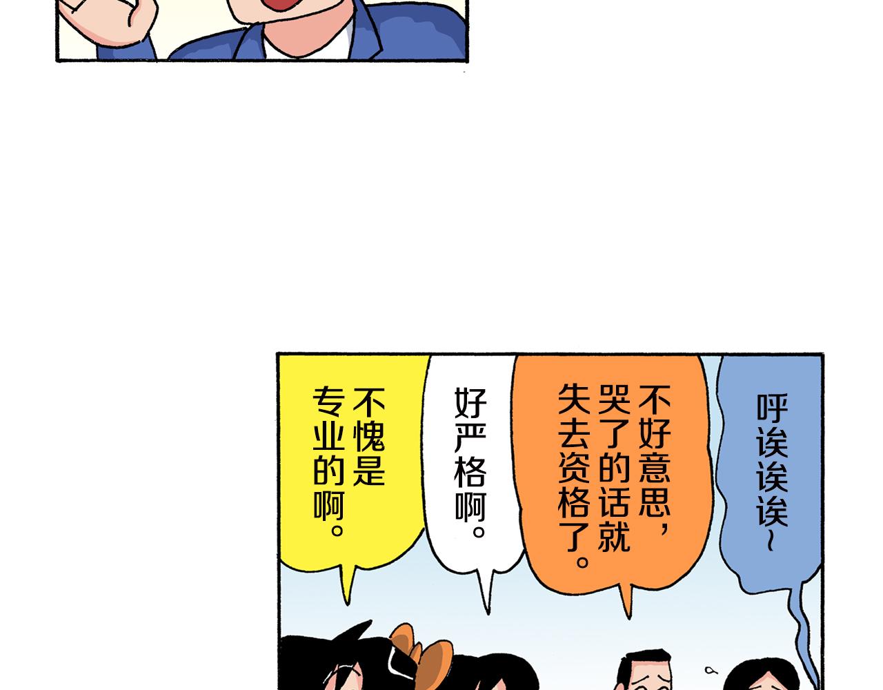 《新蜡笔小新（全彩色条漫）》第161话 第25页