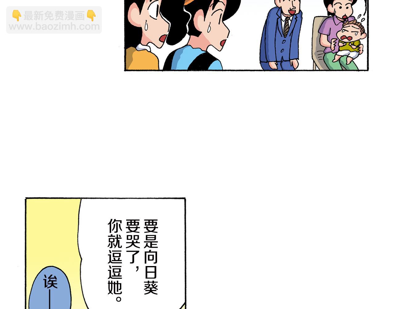 《新蜡笔小新（全彩色条漫）》第161话 第26页