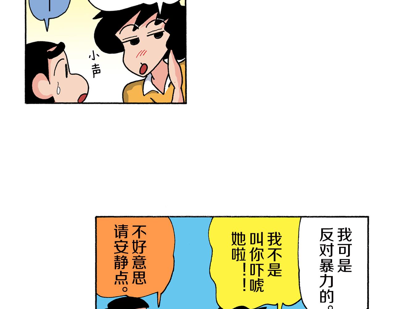 《新蜡笔小新（全彩色条漫）》第161话 第27页