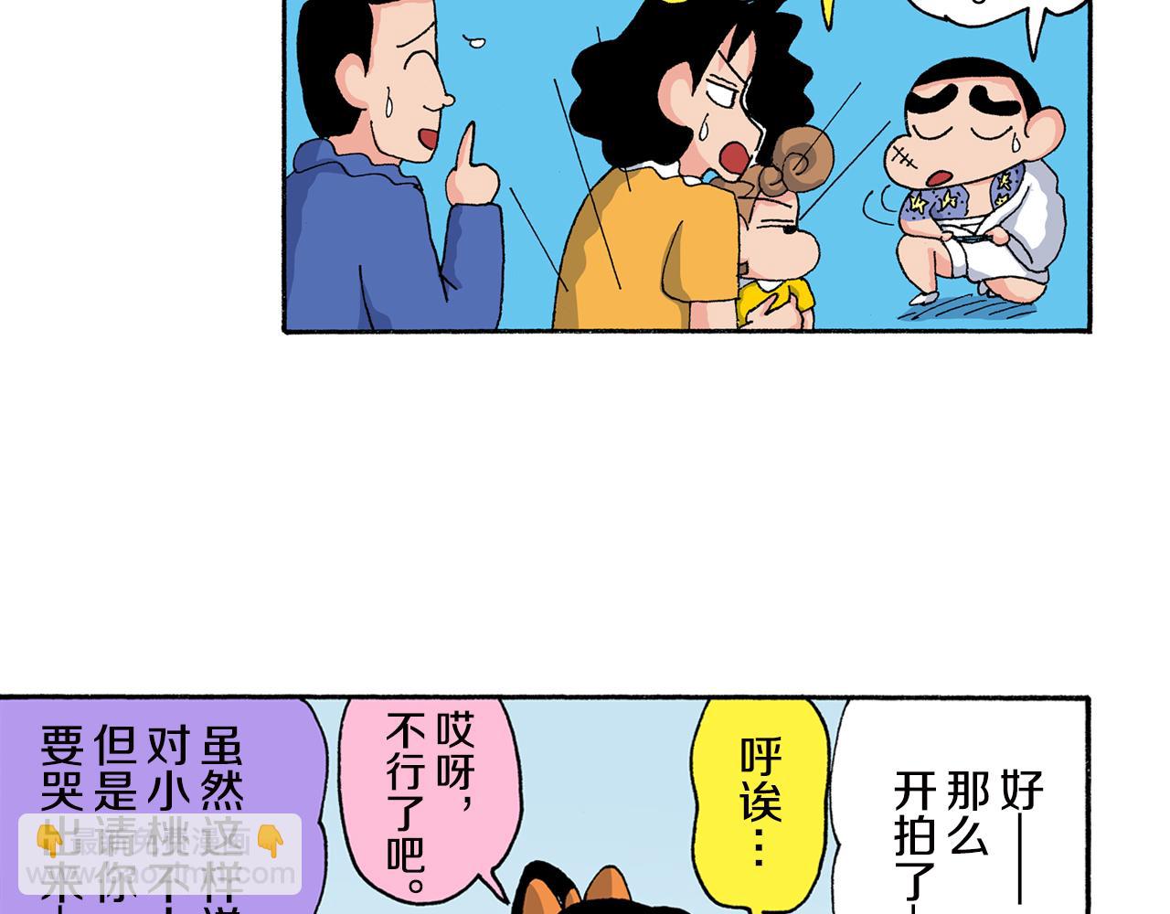 《新蜡笔小新（全彩色条漫）》第161话 第28页