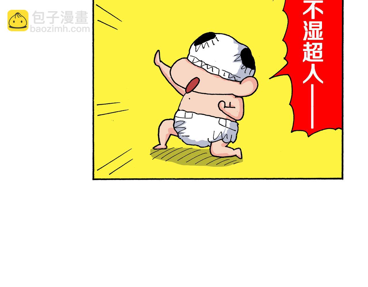 《新蜡笔小新（全彩色条漫）》第161话 第30页