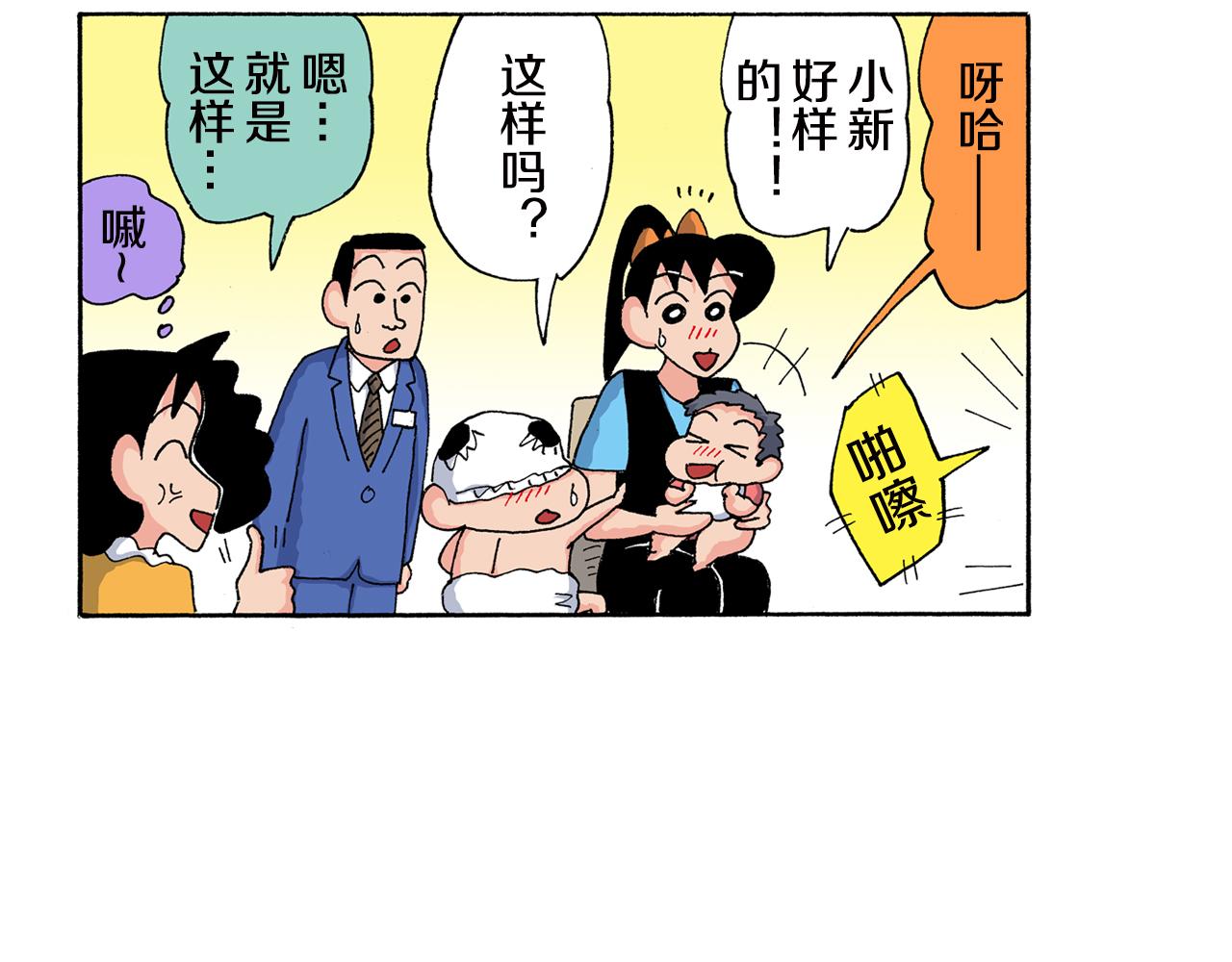 《新蜡笔小新（全彩色条漫）》第161话 第31页