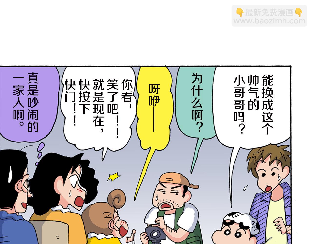《新蜡笔小新（全彩色条漫）》第161话 第33页