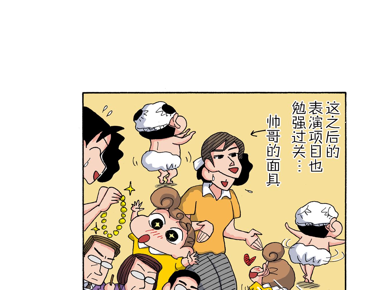 《新蜡笔小新（全彩色条漫）》第161话 第35页