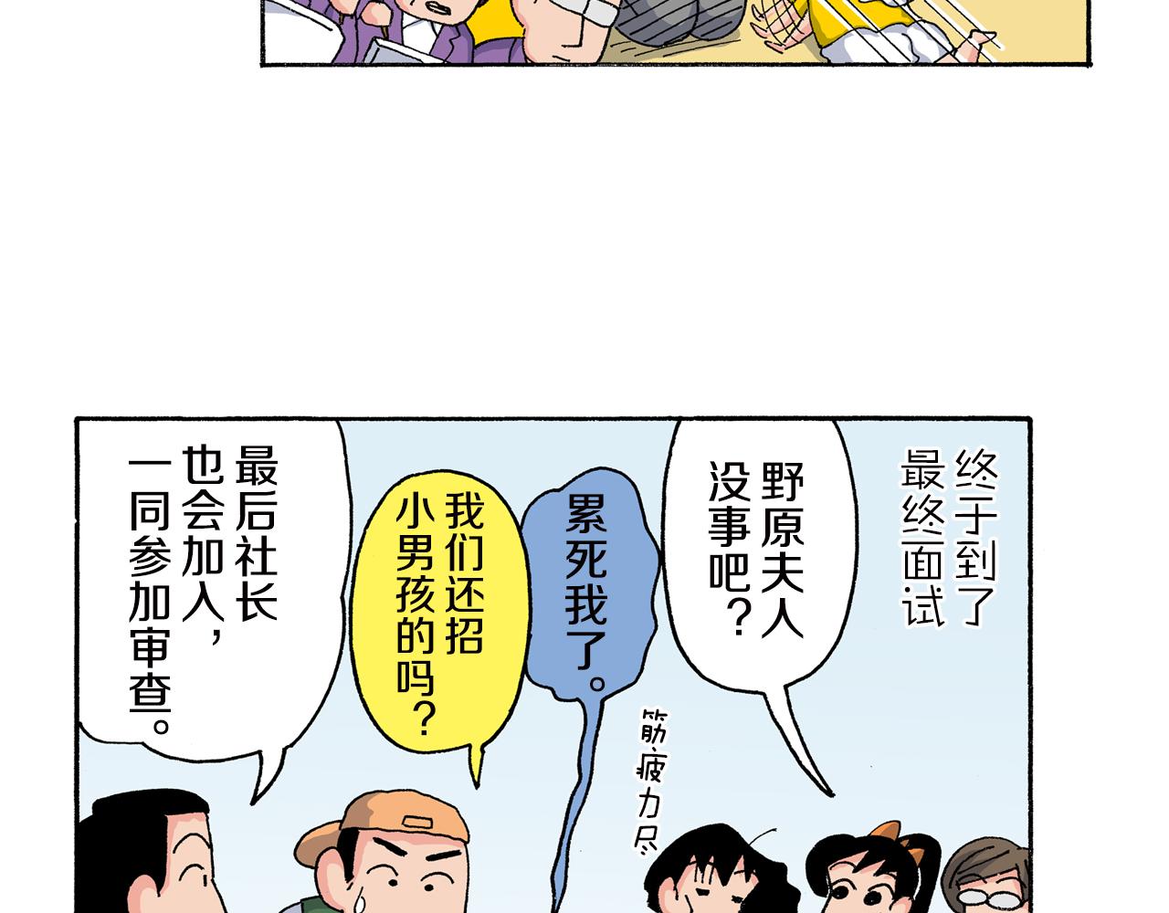 《新蜡笔小新（全彩色条漫）》第161话 第36页