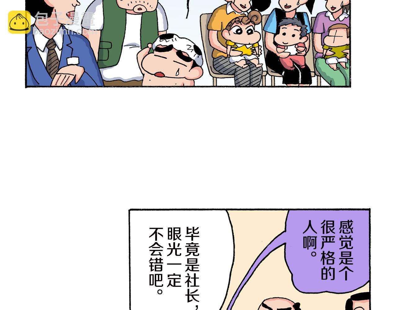 《新蜡笔小新（全彩色条漫）》第161话 第37页