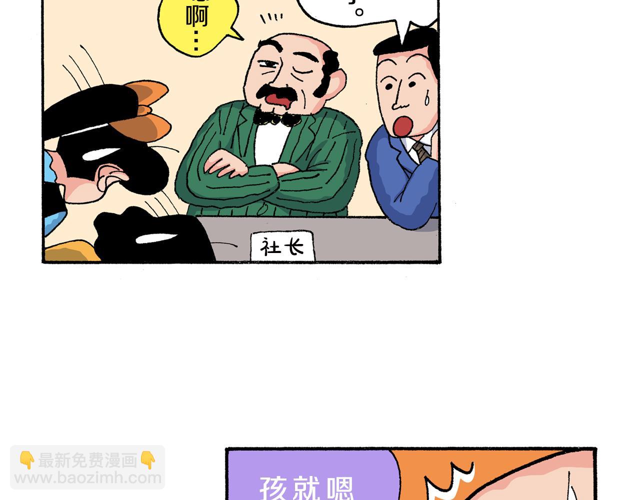 《新蜡笔小新（全彩色条漫）》第161话 第39页