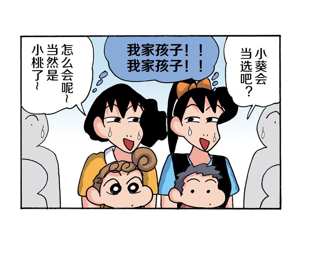 《新蜡笔小新（全彩色条漫）》第161话 第41页