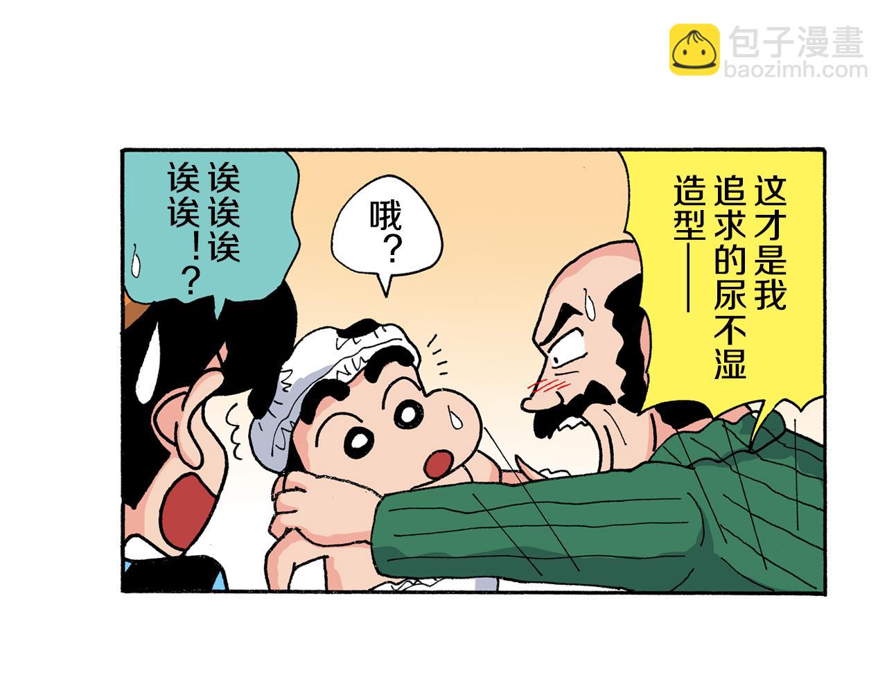 《新蜡笔小新（全彩色条漫）》第161话 第42页