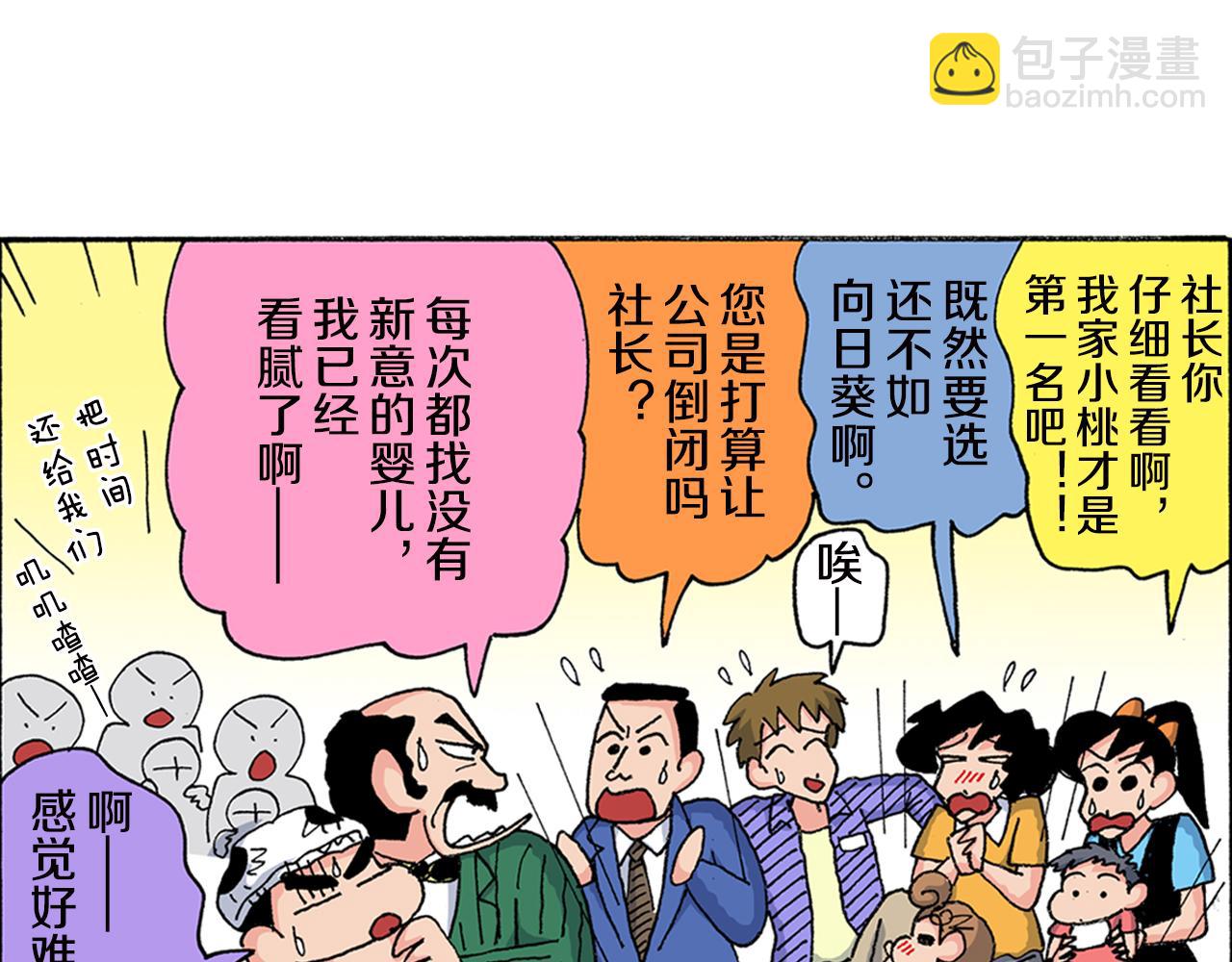 《新蜡笔小新（全彩色条漫）》第161话 第43页