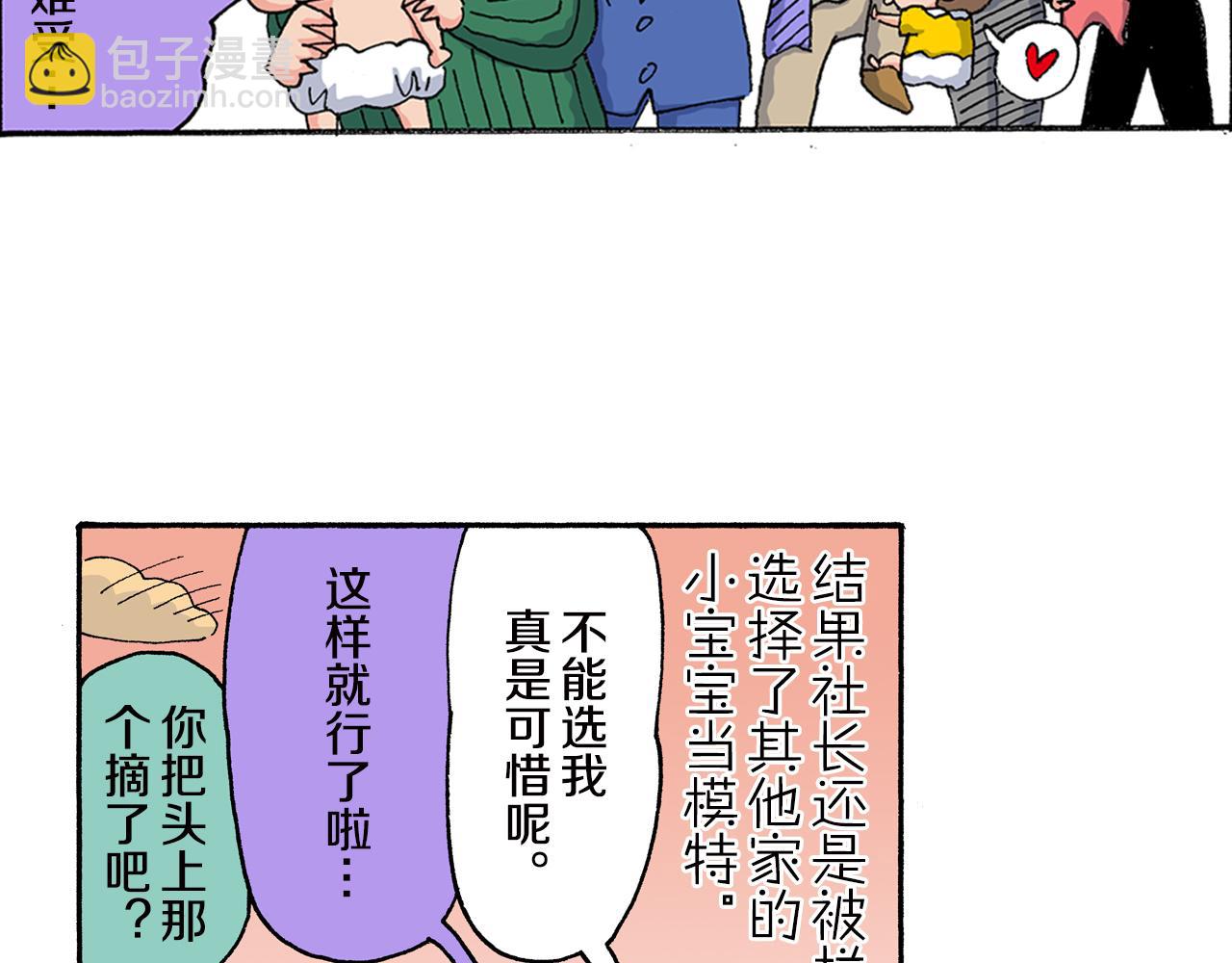 《新蜡笔小新（全彩色条漫）》第161话 第44页