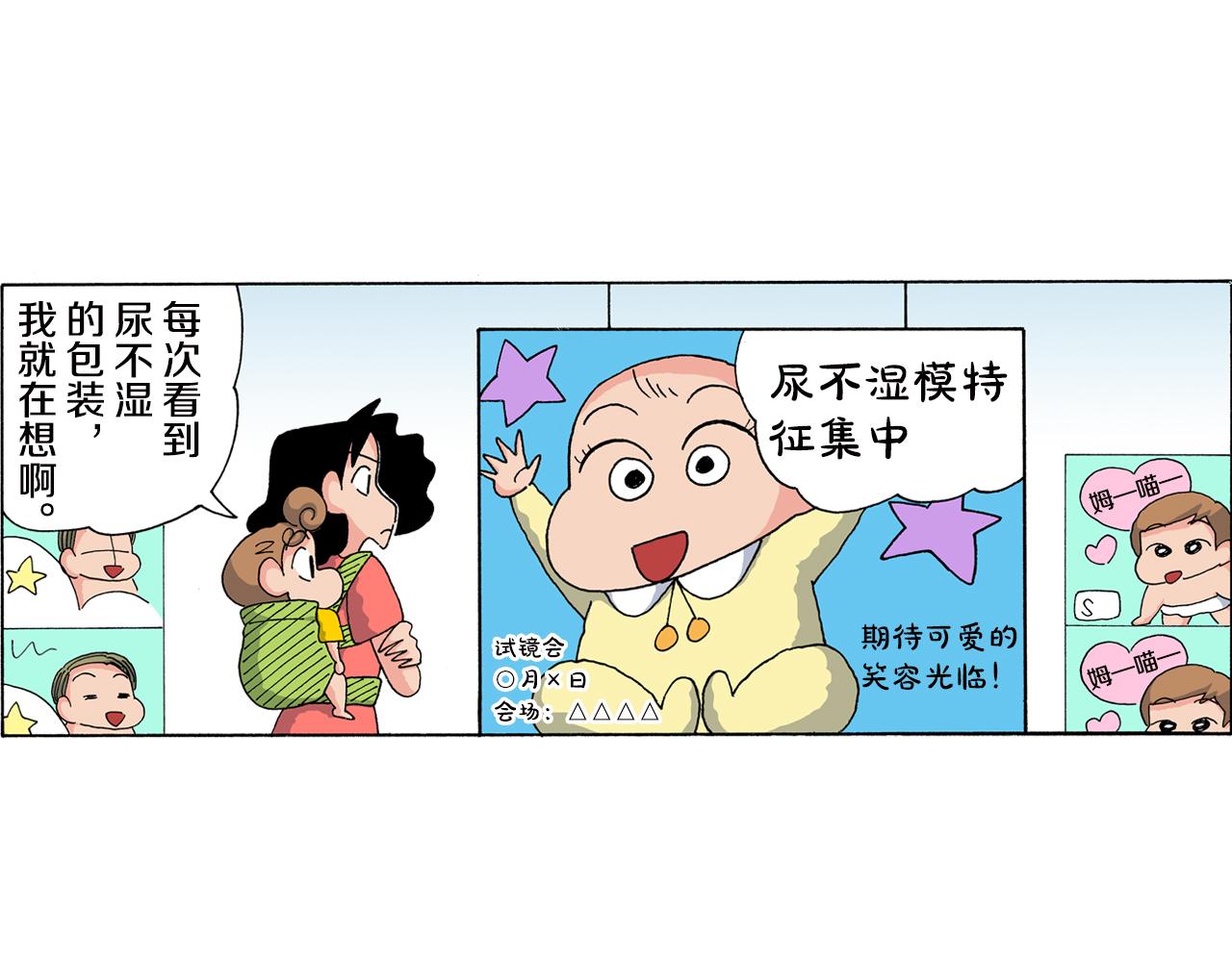 《新蜡笔小新（全彩色条漫）》第161话 第5页