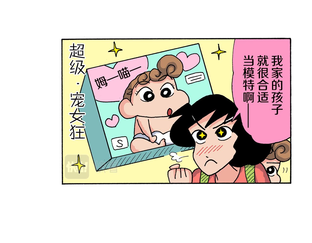 《新蜡笔小新（全彩色条漫）》第161话 第6页