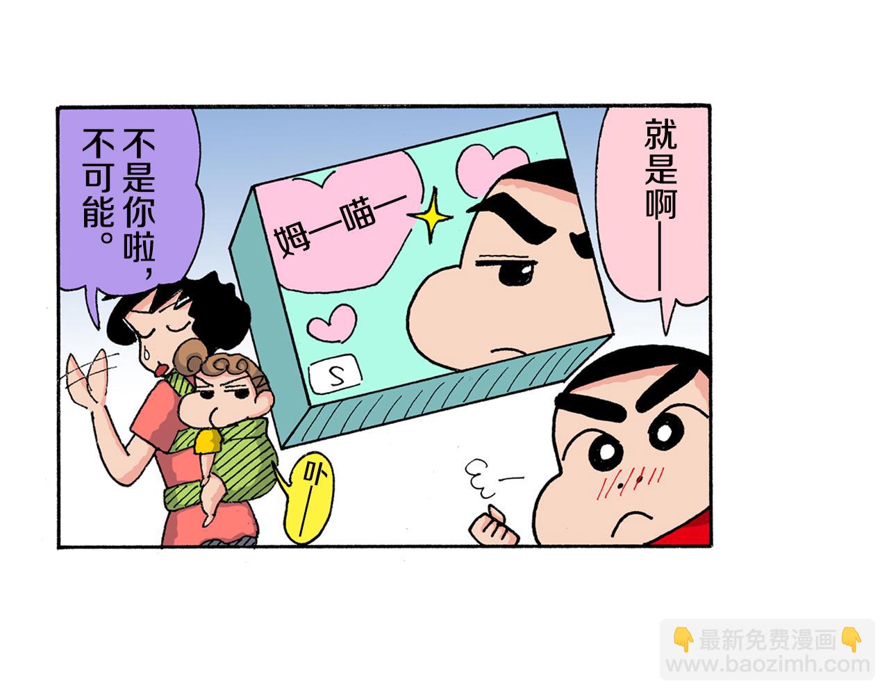 《新蜡笔小新（全彩色条漫）》第161话 第7页