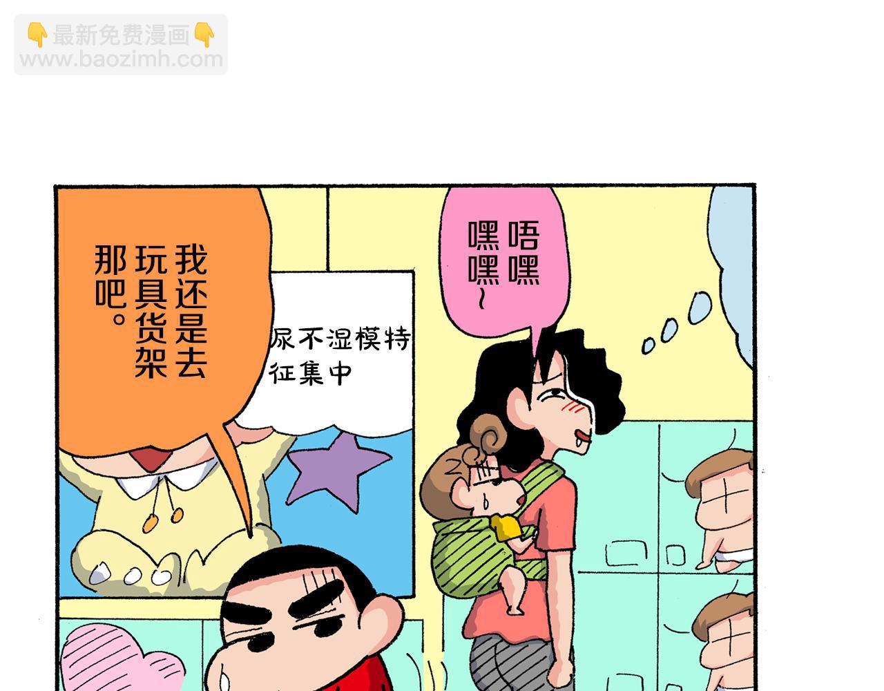 《新蜡笔小新（全彩色条漫）》第161话 第9页
